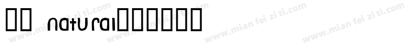兵克 Natural字体转换